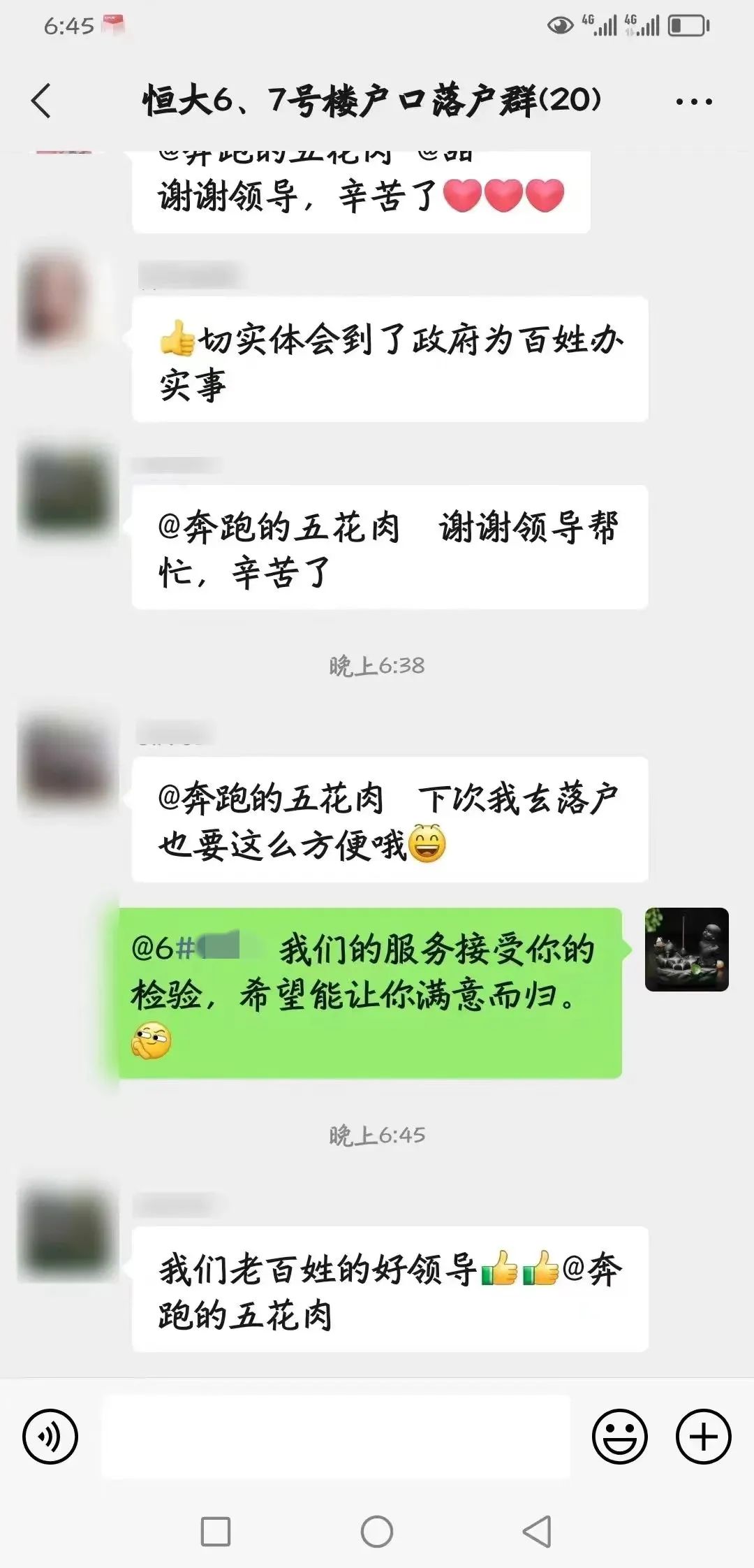 小区便民新政策,小区便民服务群发起公告