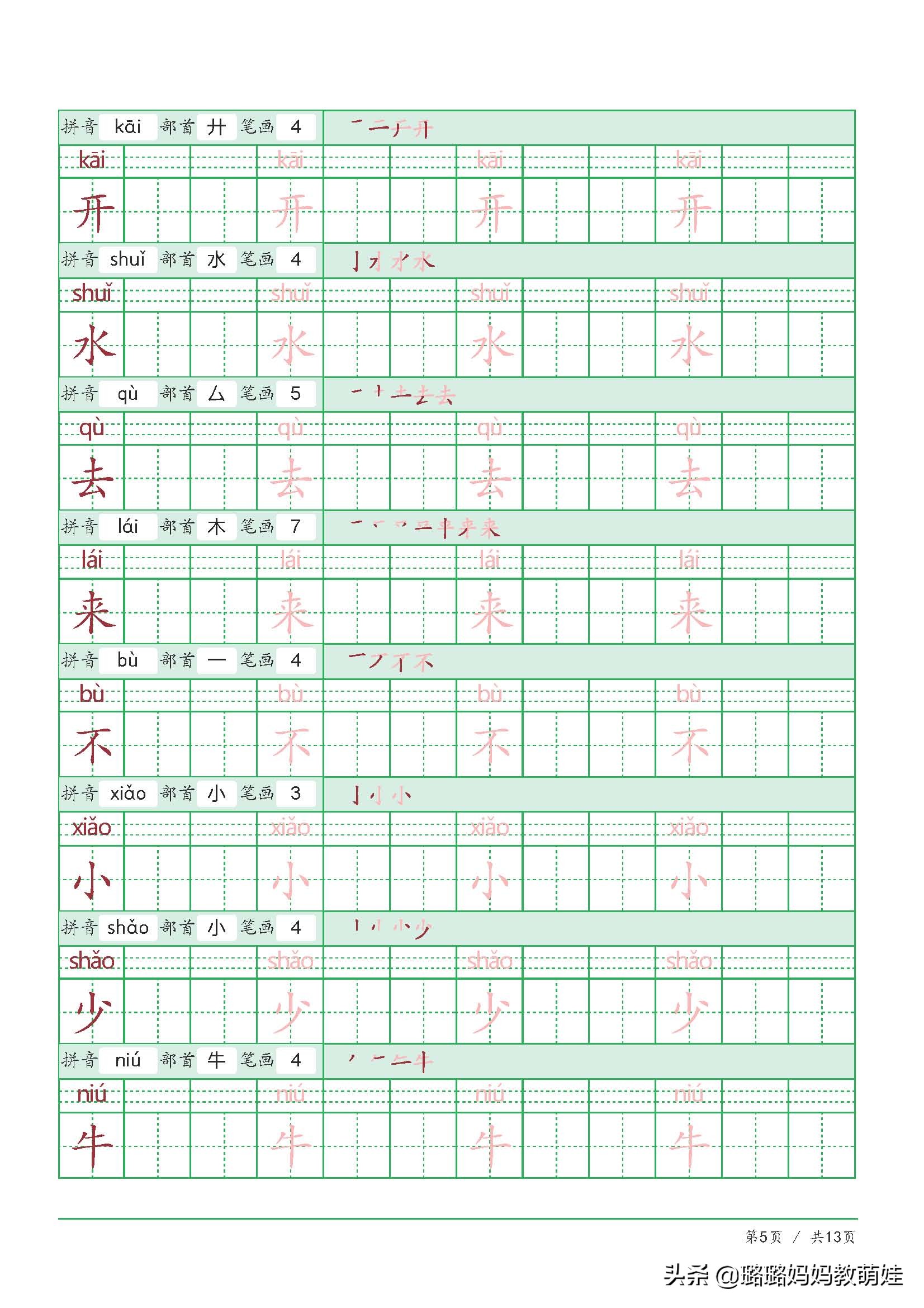 部编版一年级生字笔顺写字表,部编版一年级生字表练字100字