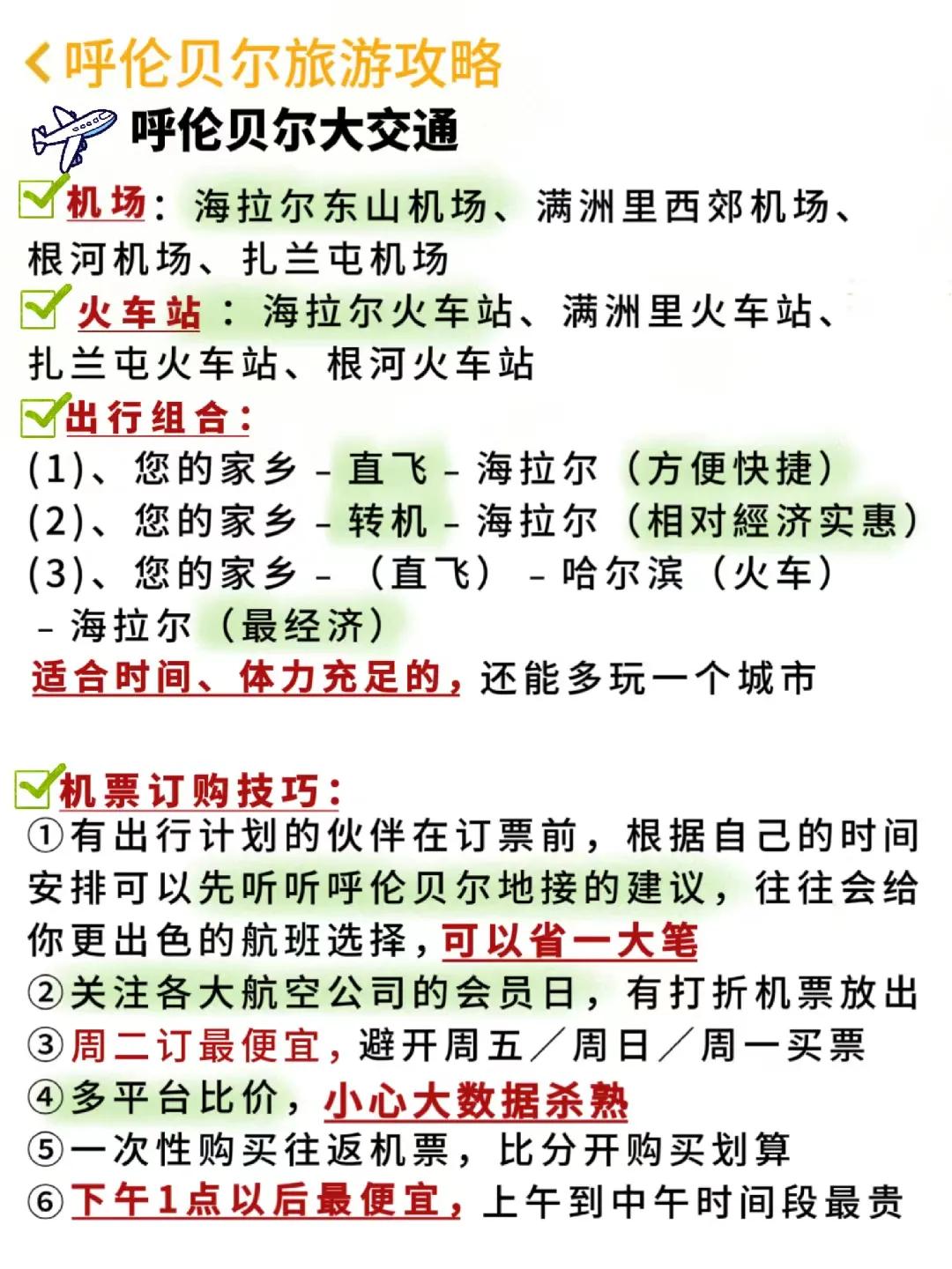 呼伦贝尔旅游攻略自驾游线路推荐,天津到呼伦贝尔自驾游攻略路线