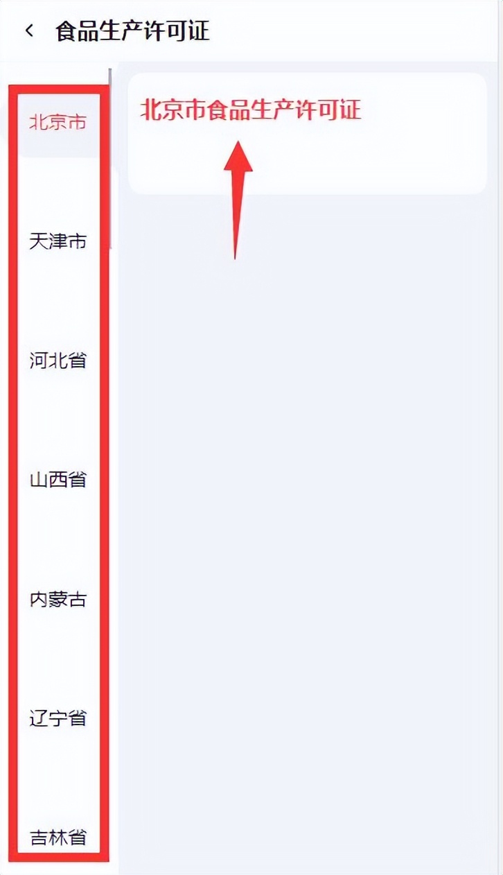 食品卫生许可证查询真假,食品经营许可证编号查询