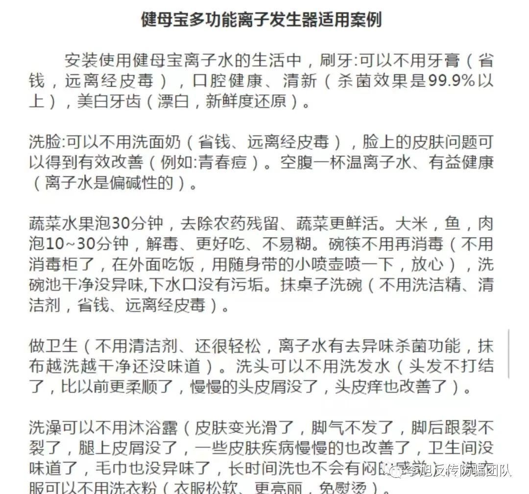 健玛离子发生器是骗局么,健玛离子水骗局