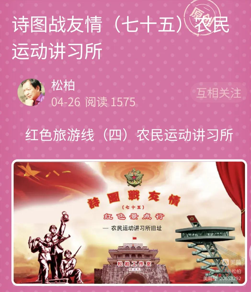 诗图战友情（七十五）农*运民**动讲习所