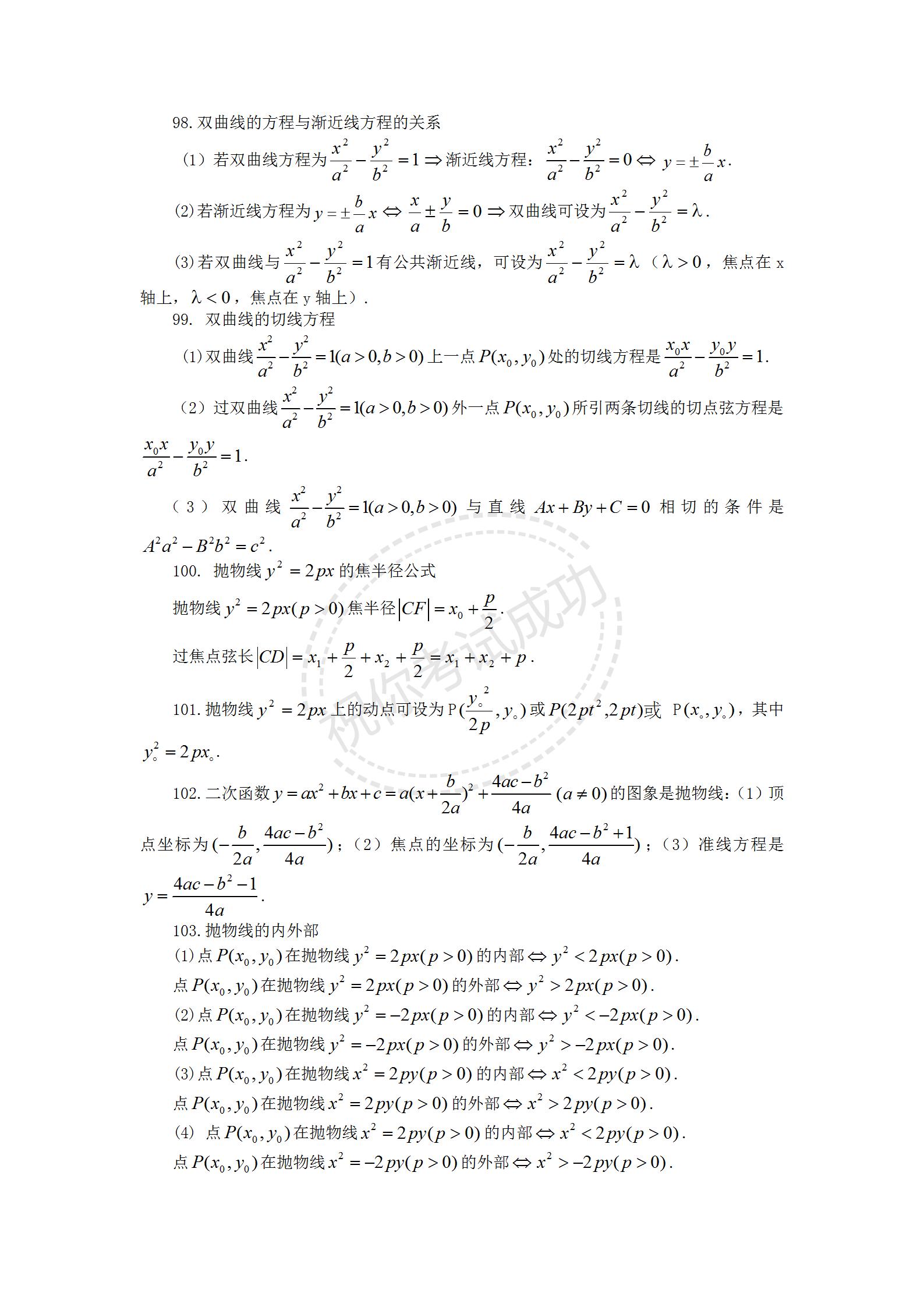 高考数学逆袭解题方法,高考数学技巧公式总结大全