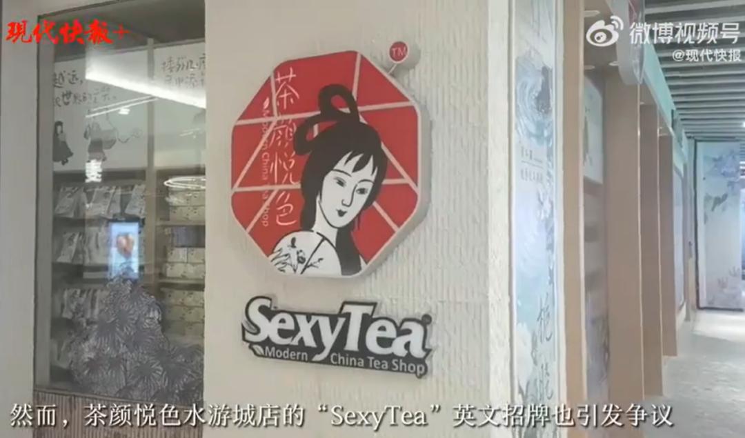 茶颜悦色撤英文招牌,茶颜悦色撤下译名标识