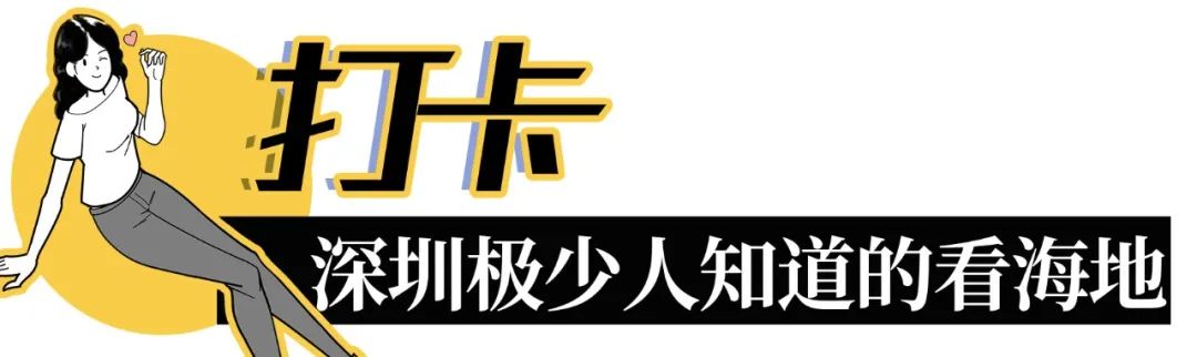 深圳极少人知的沙滩，要火