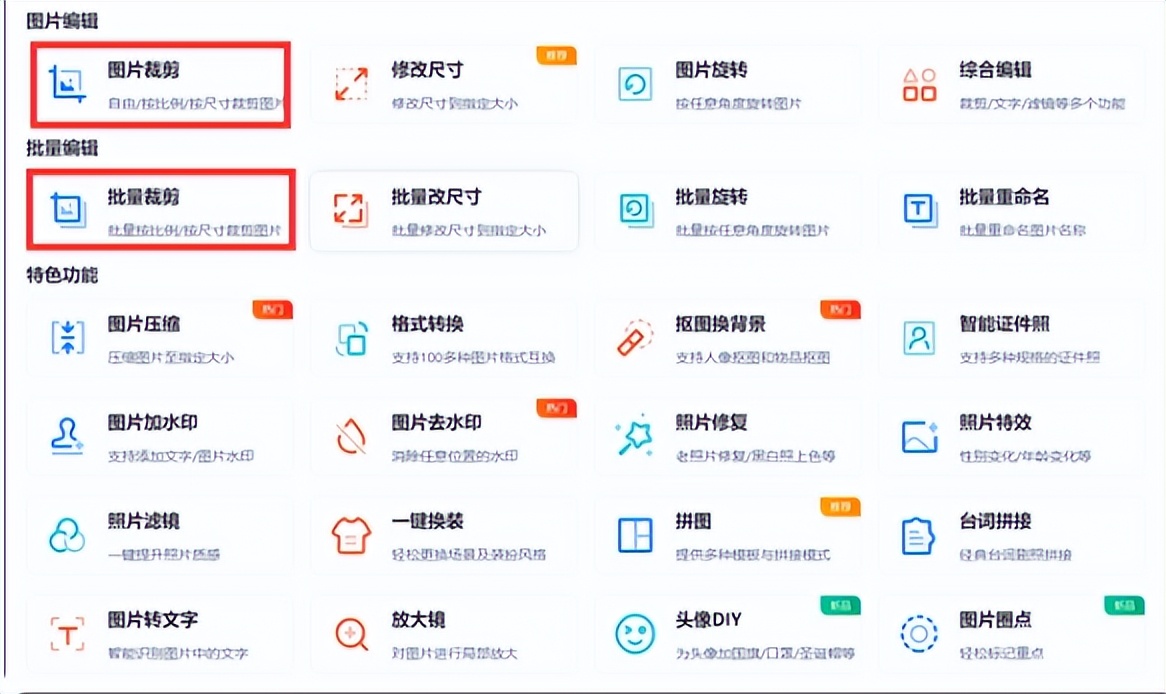 怎么截取图片的一部分画面,怎么截取图片的一小部分