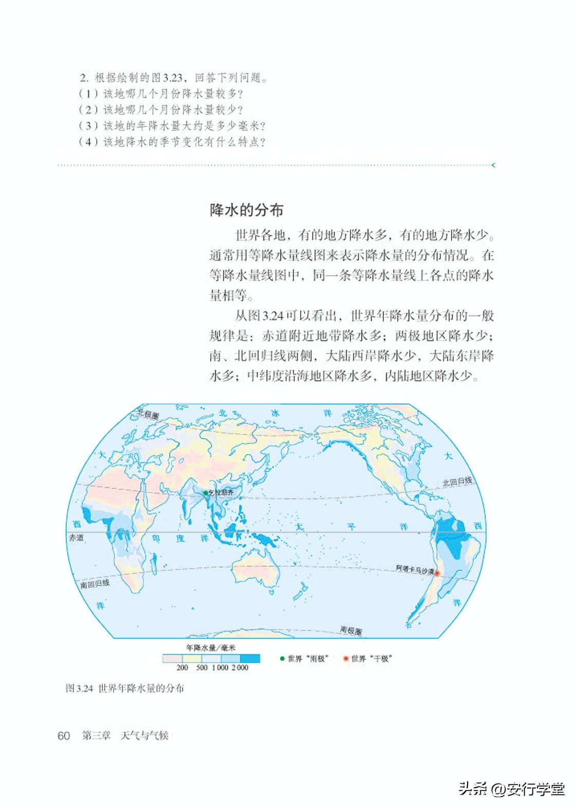 乐乐课堂初中地理七年级上册,初中地理七年级上册全套视频课程
