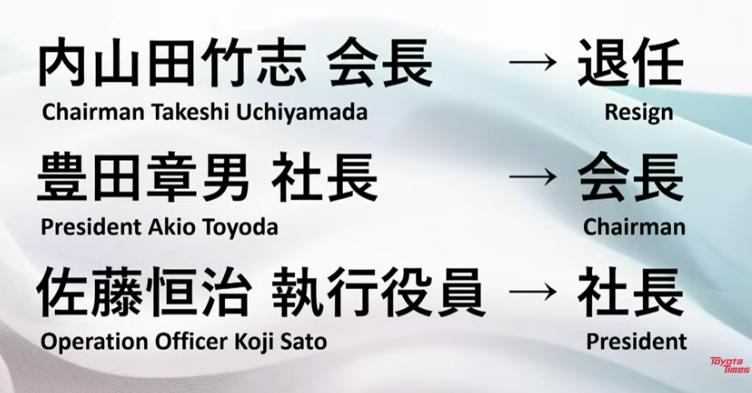 丰田换帅的背后，为什么选择佐藤恒治做接班人？|汽车商业评论