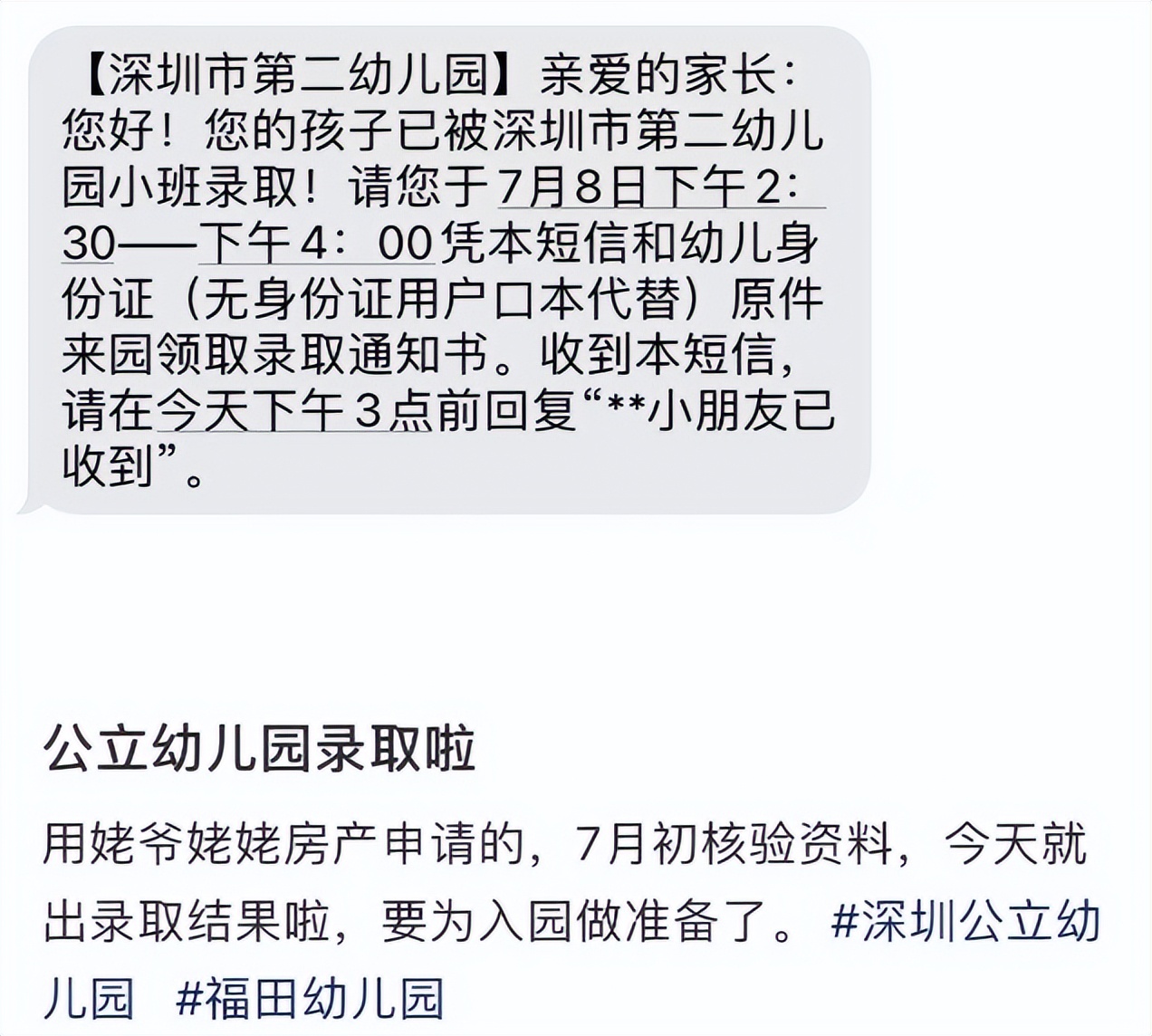 深户无房读幼儿园,非深户深圳读幼儿园要什么条件