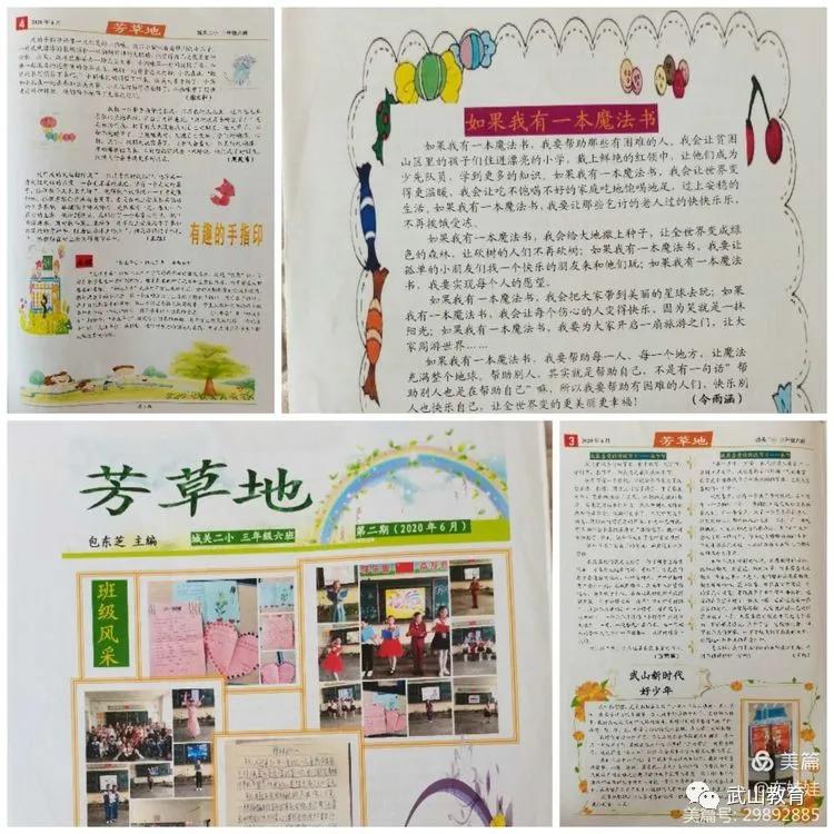 “双减”给梦想一双翅膀——武山县城关二小五六班《芳草地》集萃