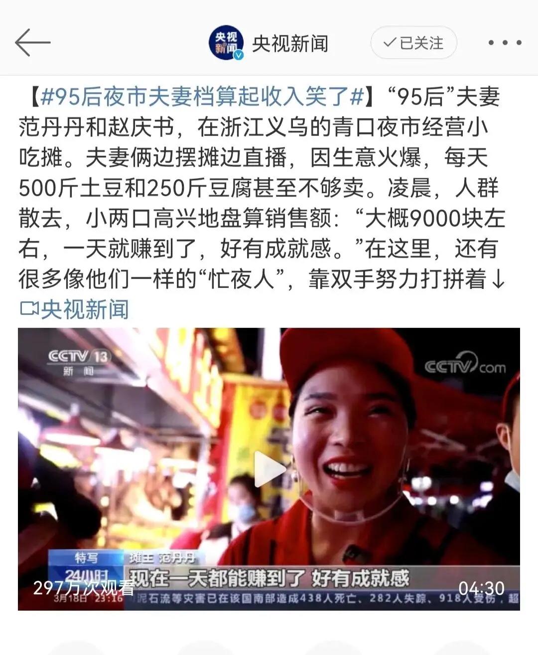 义乌夫妻俩摆摊日赚9000,夫妻夜市摆摊日入9000元义乌