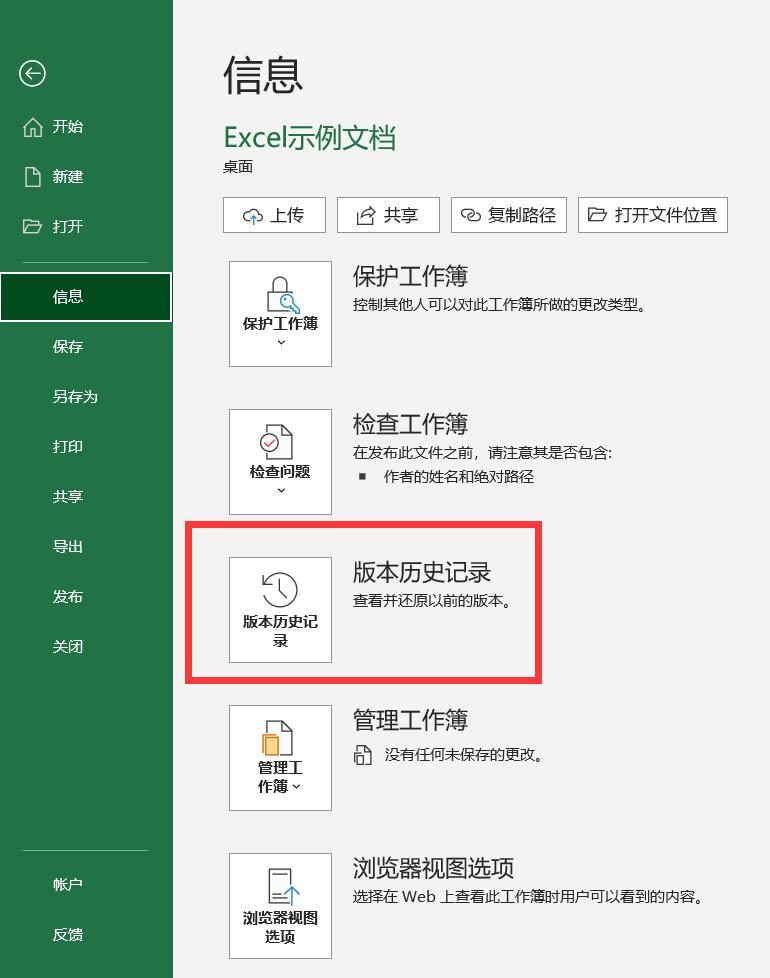 excel的文件页面设置,excel文件选项卡信息组有什么
