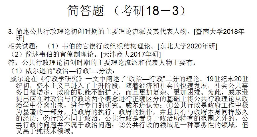 考研公共管理基础模拟题解析,东北大学2022公共管理考研真题