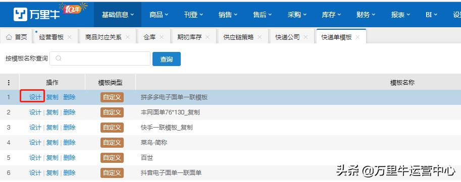 万里牛erp操作视频,万里牛erp系统可以手机端操作吗