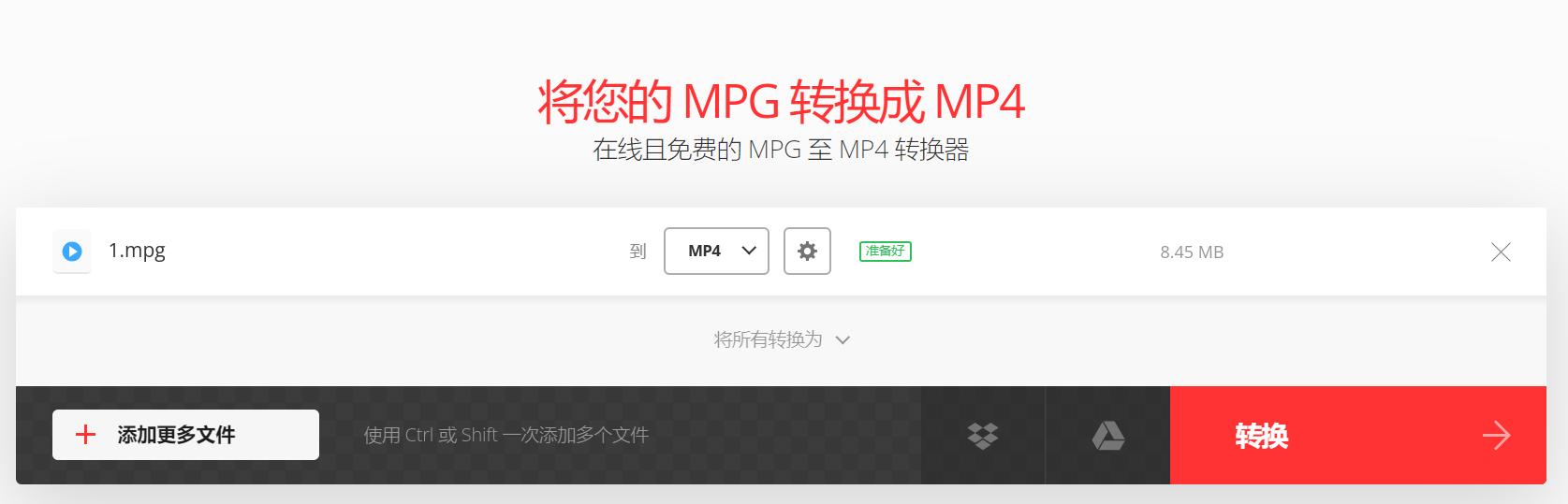 mpg怎么转换成mp4格式,mpg怎么转mp4