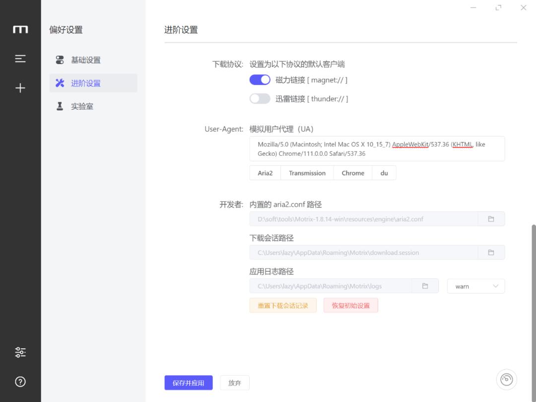 motrix免费下载软件,如何解决motrix下载速度突然变慢