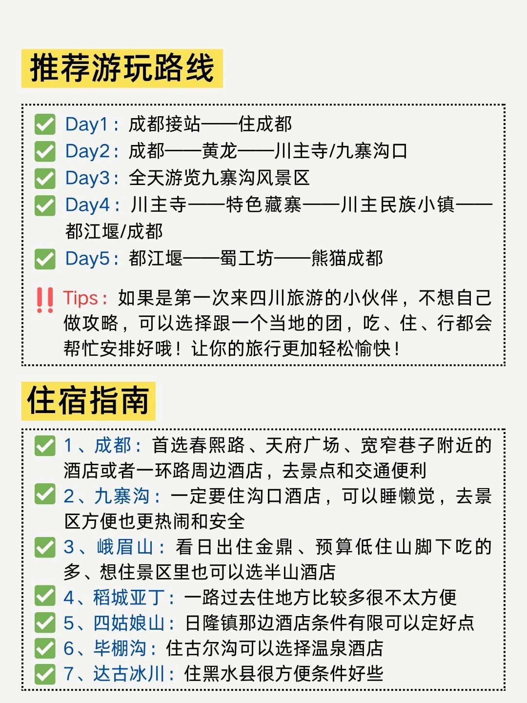 四川旅游攻略热门景点精彩游记,2024游玩攻略必去的地方