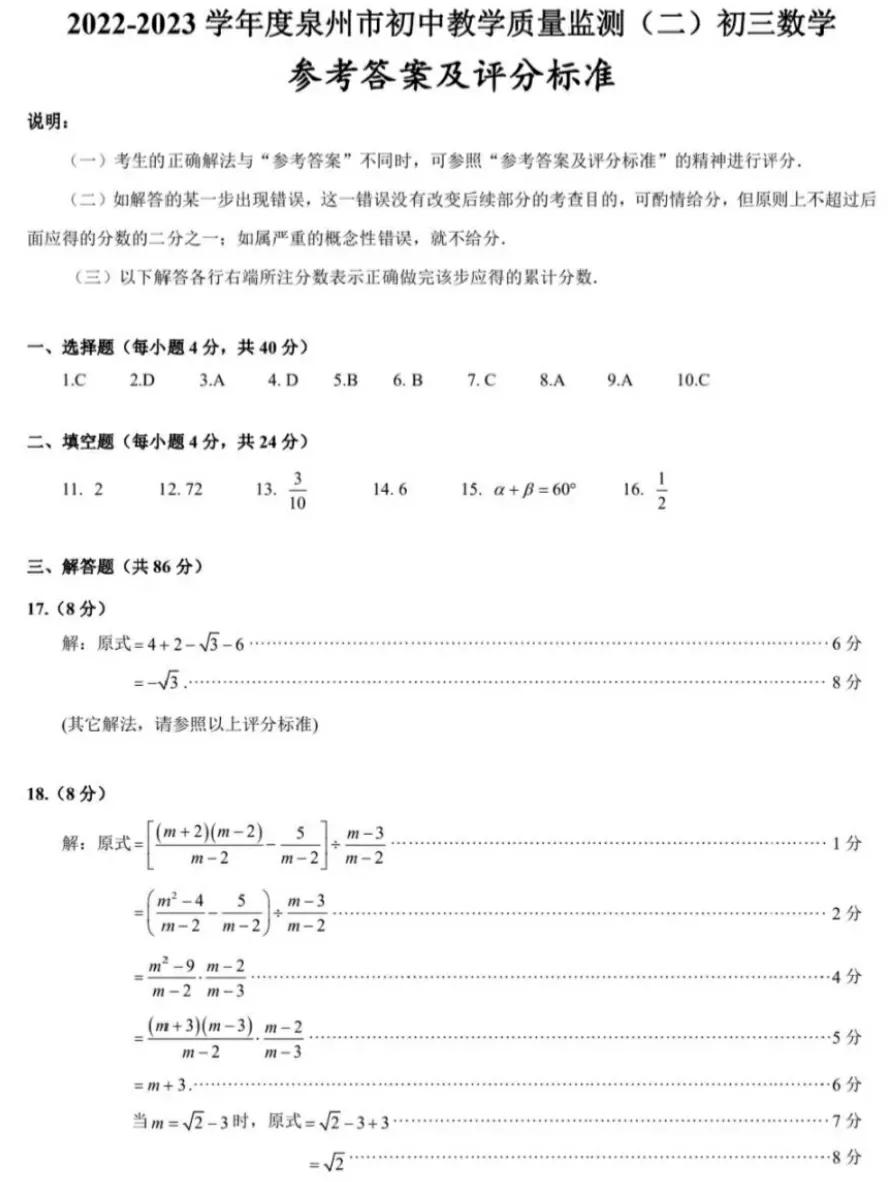 2022年泉州市初三一检数学试卷,2021泉州市初中二检数学卷及答案