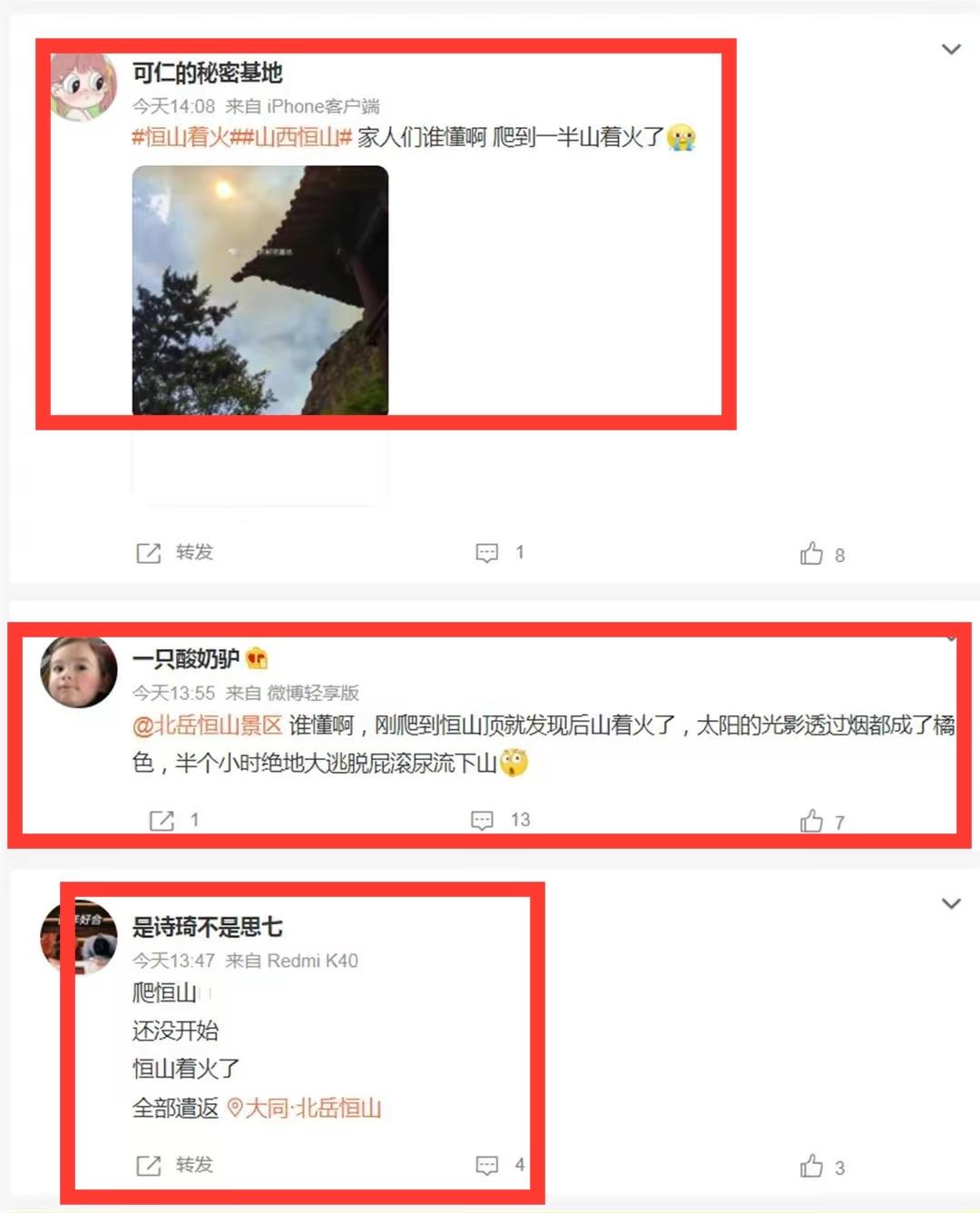 大同恒山景区事件,恒山游人