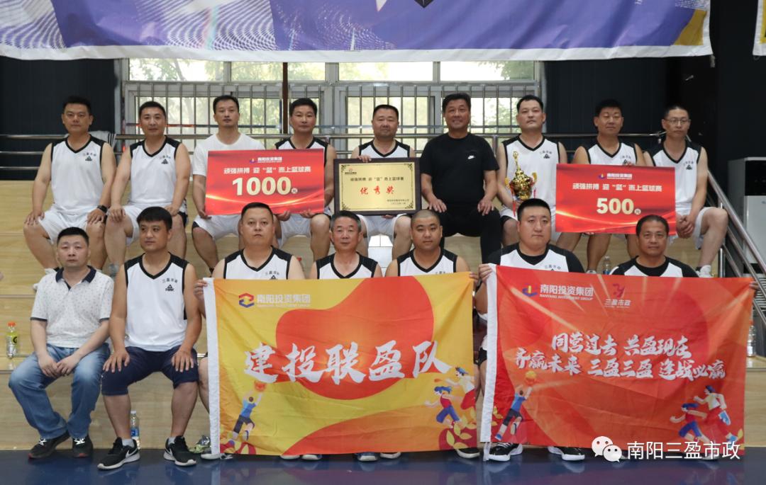 南阳市三盈市政公司：篮球队荣获南阳投资集团篮球赛第三名