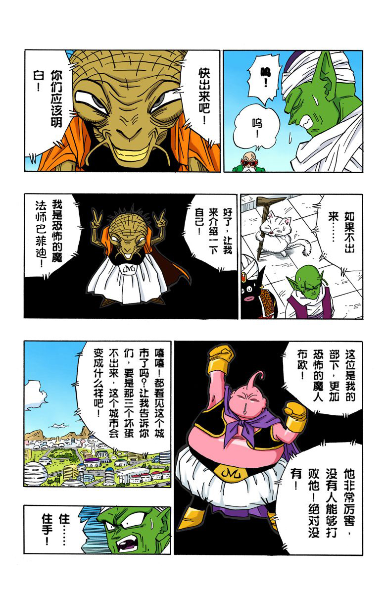 全彩七龙珠第456回,七龙珠全彩第100篇
