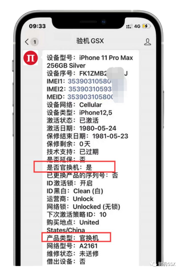 二手苹果零售机和官换机哪一种好,买二手苹果是买bs机还是官换机