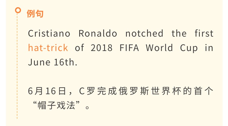 足球倒挂金钩英文怎么说,梅开二度足球术语用英语怎么说