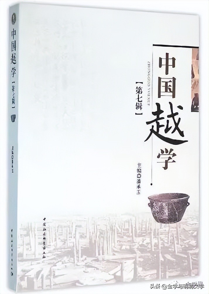 潘承玉｜《*瓶金**梅》中的绍兴方言