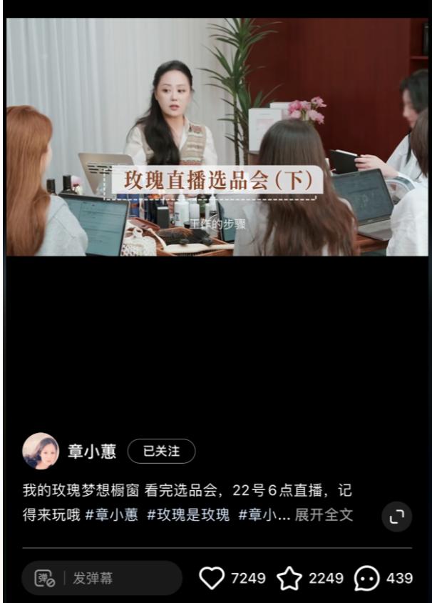 章小蕙直播爆火：“白月光式”直播，将物欲写成诗？