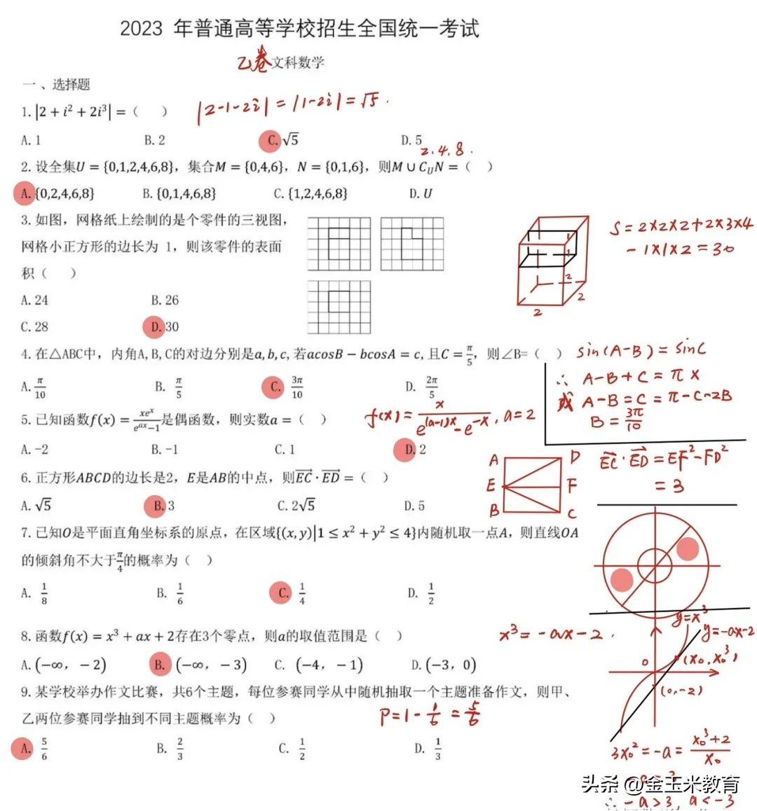 【322】2023年陕西高考真题汇总（全国乙卷）