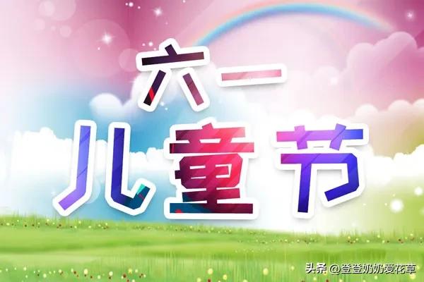 我与六一的故事,我与六一的故事作文