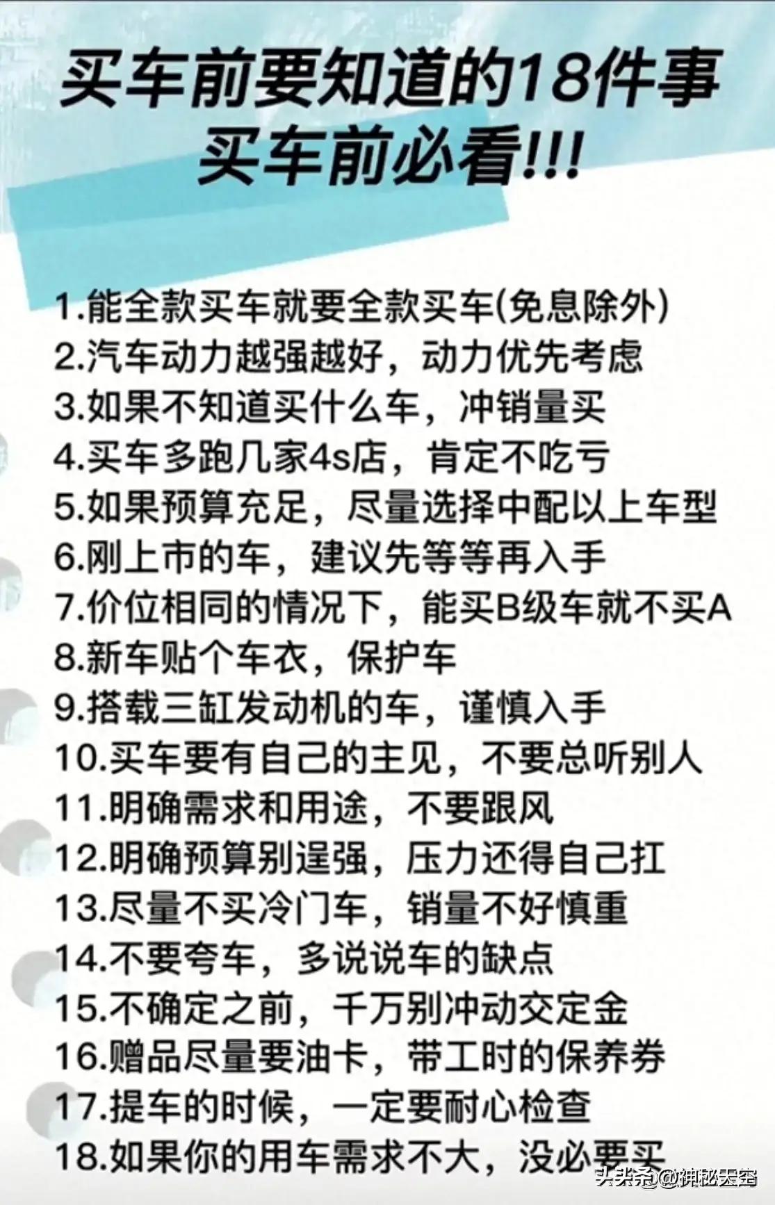 买车前要知道的18件事，收藏备用，买车前必看