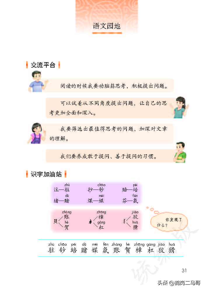 暑假预习资料小学,四年级下册语文课本第17课预习