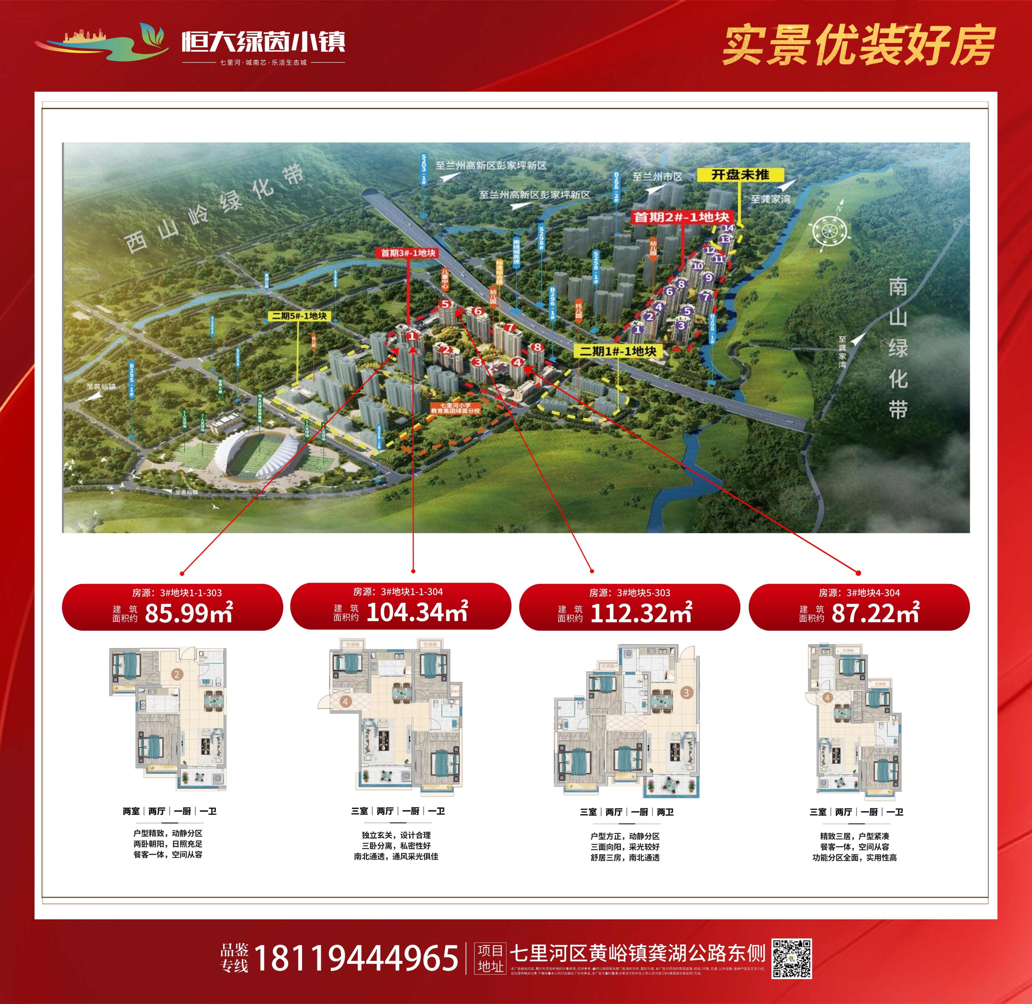 兰州恒大绿茵小镇2024能交房吗,兰州恒大绿茵小镇1期2号