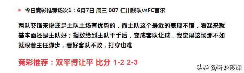 今日竞彩推荐：四串一扫盘运用多年盘口知识，解析足球赛事预测！
