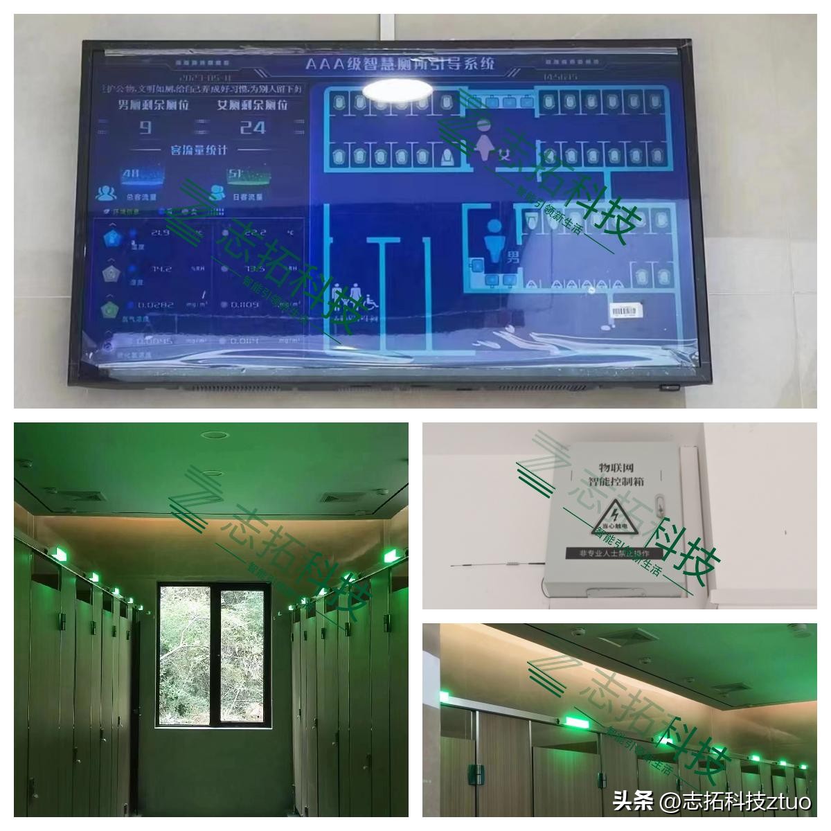 智慧公厕施工,智慧公厕志拓科技