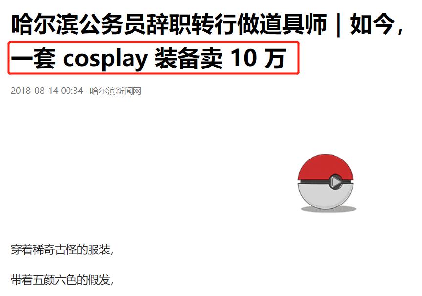 cos道具制作怎么赚钱,手工cosplay怎么赚钱