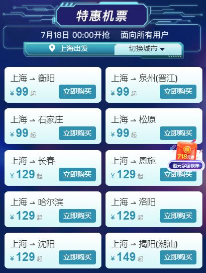 机票秒杀19元,春秋航空9元机票在哪买