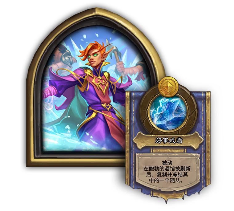 炉石传说酒馆战棋新特效,炉石传说酒馆战棋新版本英雄