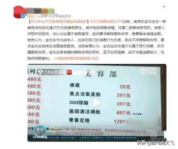 大爷充值29万美容,大爷花29万美容