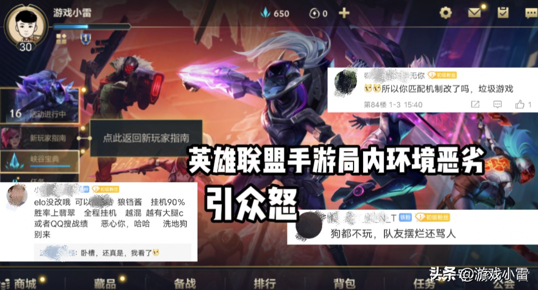 英雄联盟手游局内环境恶劣，玩家素质低下，引众怒，官方未作回应