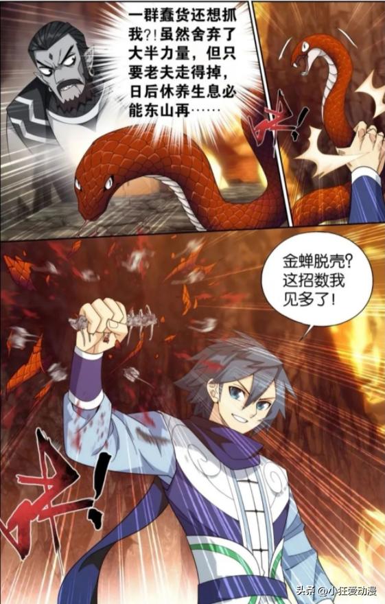 斗破苍穹萧炎第三季38,斗破苍穹萧炎进阶七星斗师