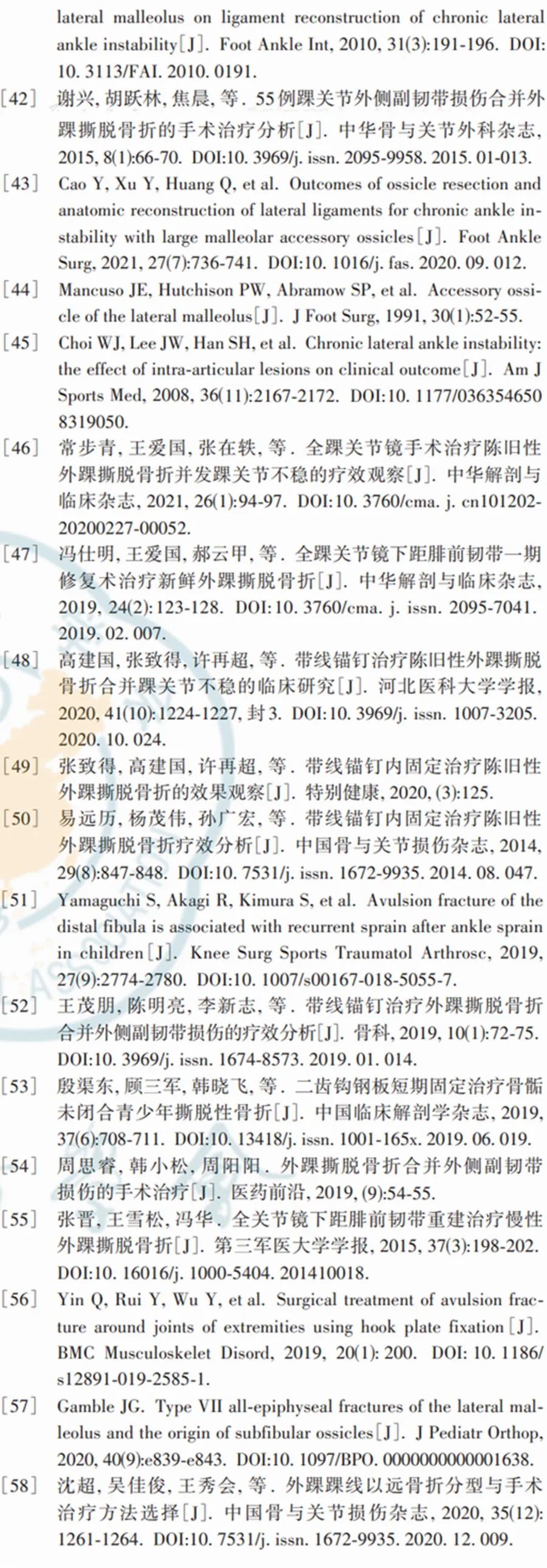 外踝撕脱骨折诊断与治疗临床循证指南（2022版）