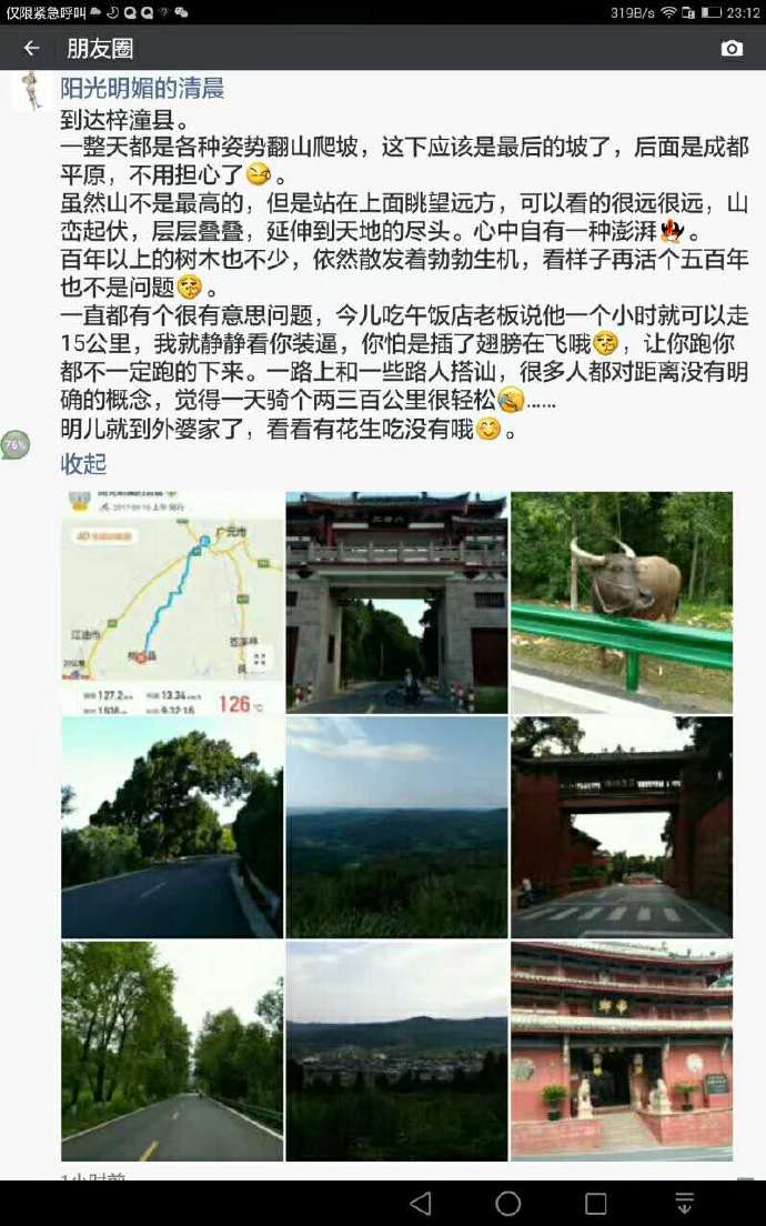 六千里路父与子，一路风尘一路歌---乌鲁木齐到成都骑行日记
