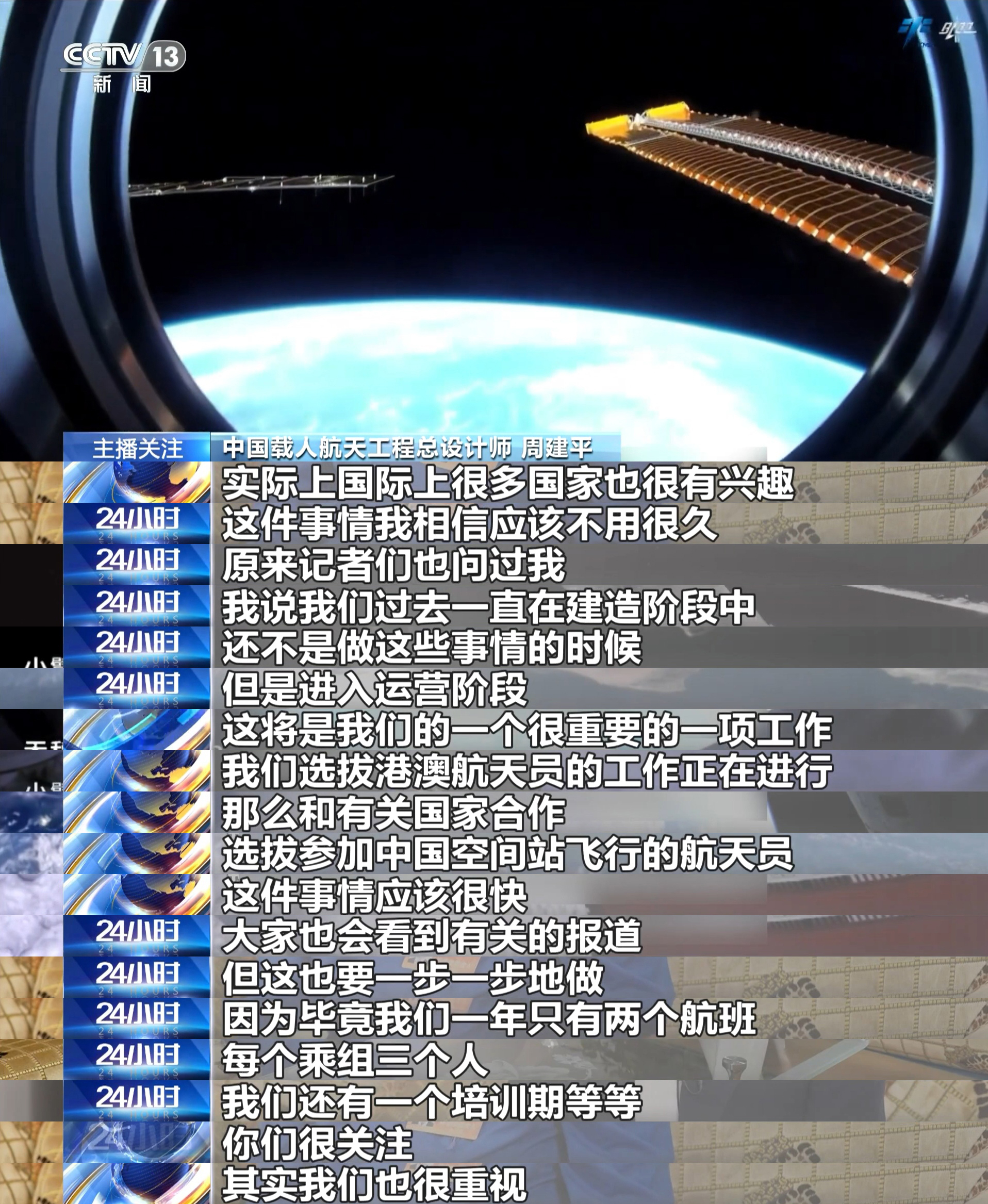 国外航天员什么时候上中国空间站,中国国际空间站宇航员央视