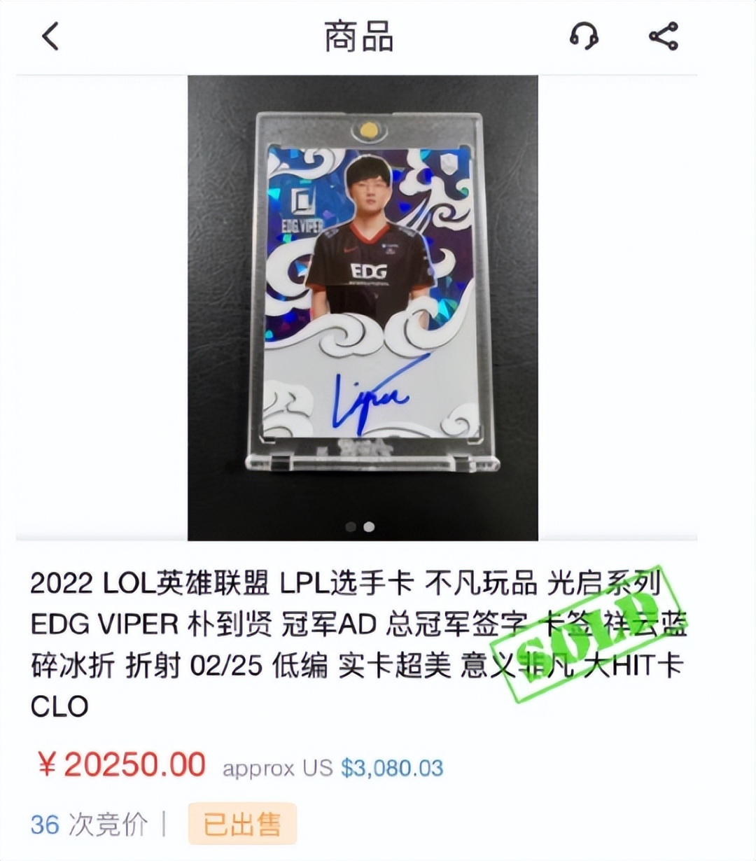 有人急了？Viper签名卡卖出2W天价，抗压吧老哥看得太通透了