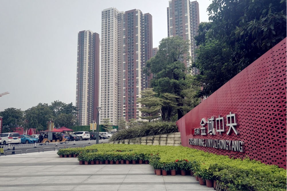 福州台江区万科金域滨江,中山万科金域中央测评