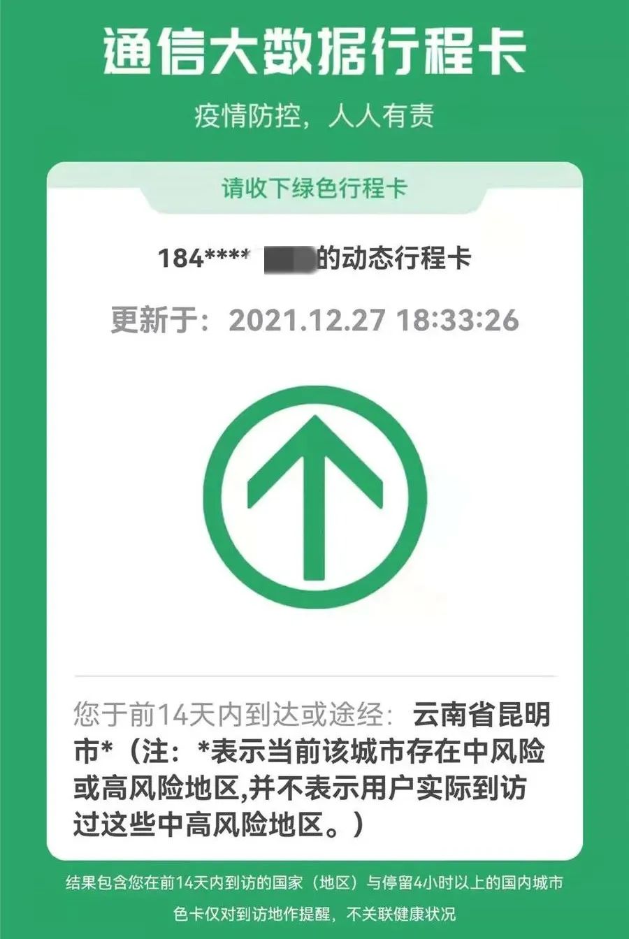 昆明带星号行程码出行受影响吗,昆明行程码带星号是否能入住酒店