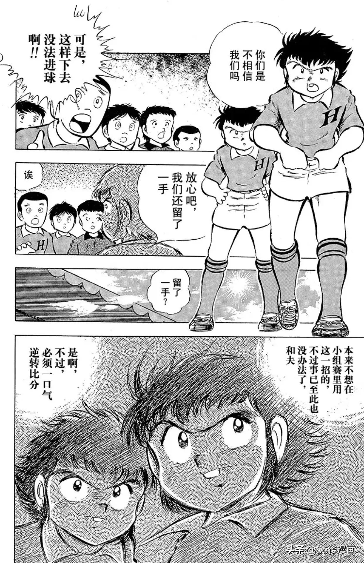 足球小将第十六话,足球小将第44集中文2018