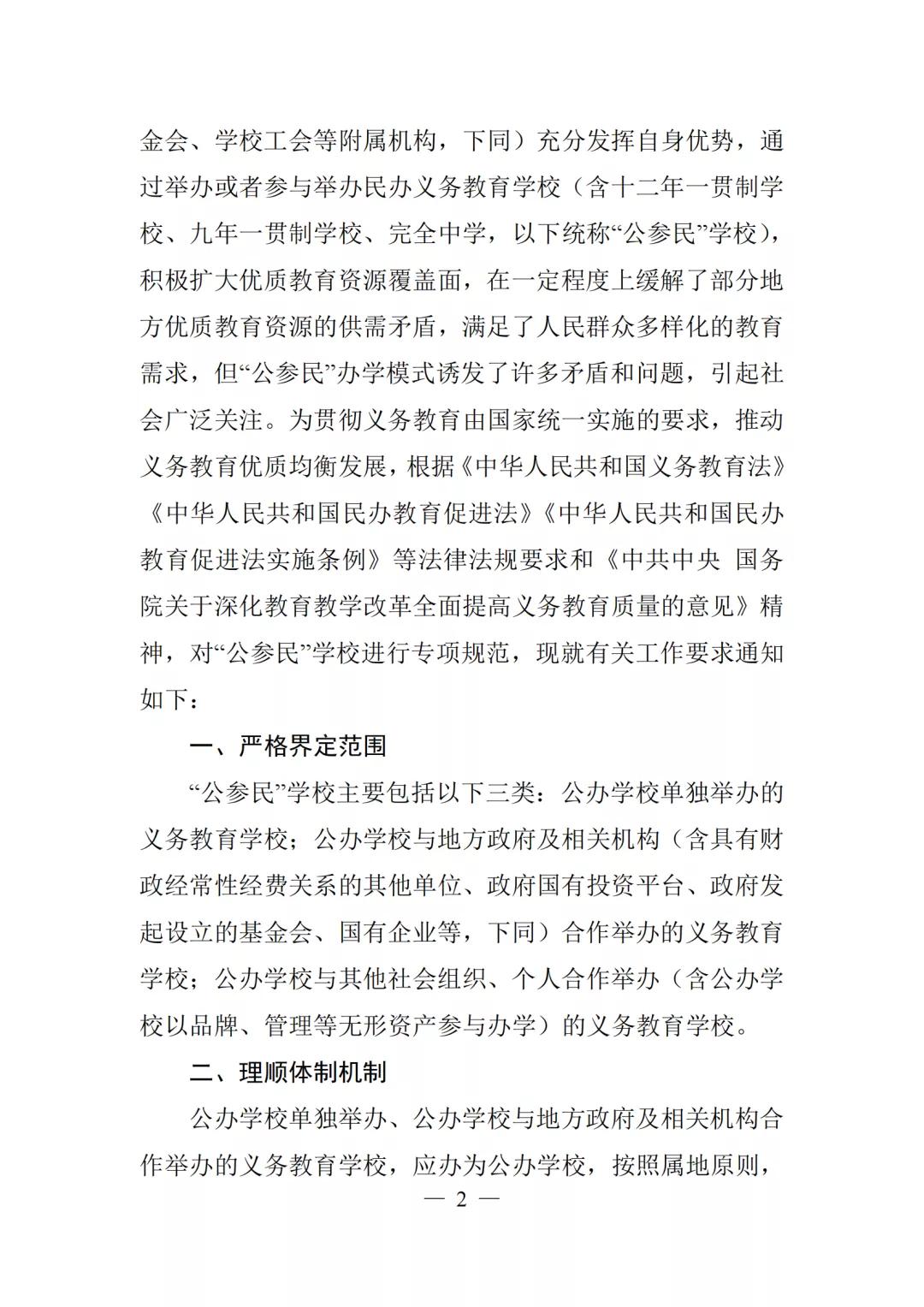 四川停办民办中小学,教育部门是否取消民办中小学校